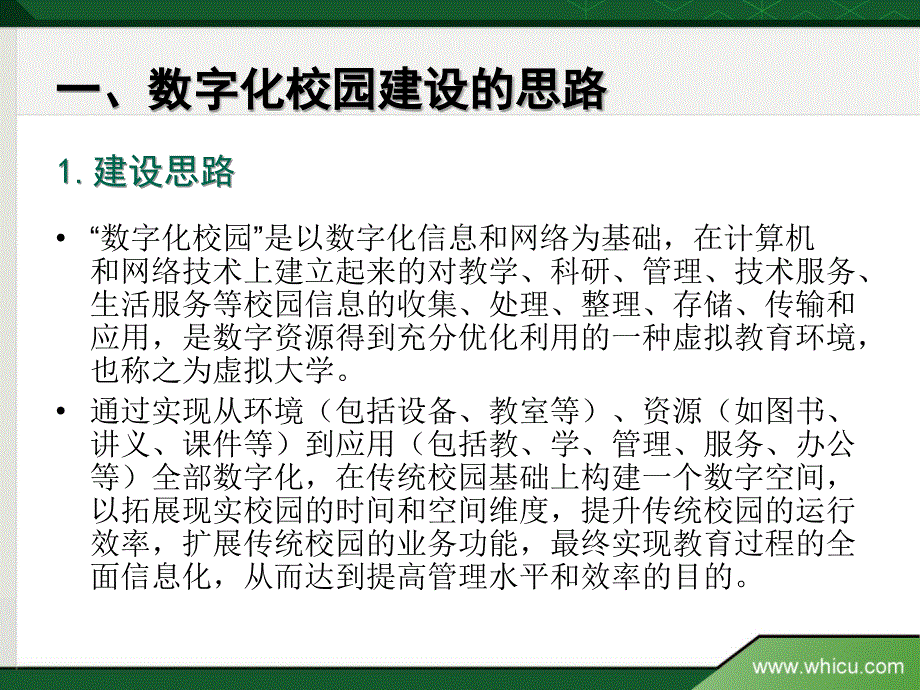 数字化校园建设情况汇报_第3页