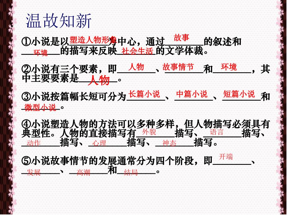 心声公开课课件_第2页