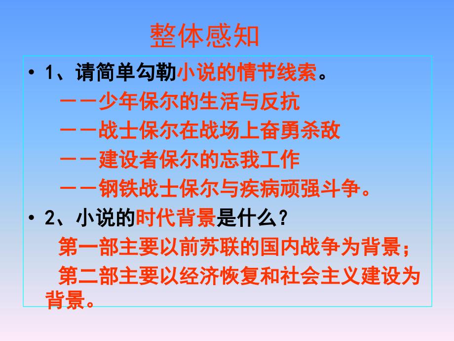 《钢铁是怎样炼成的》情节梳理整理定稿_第2页