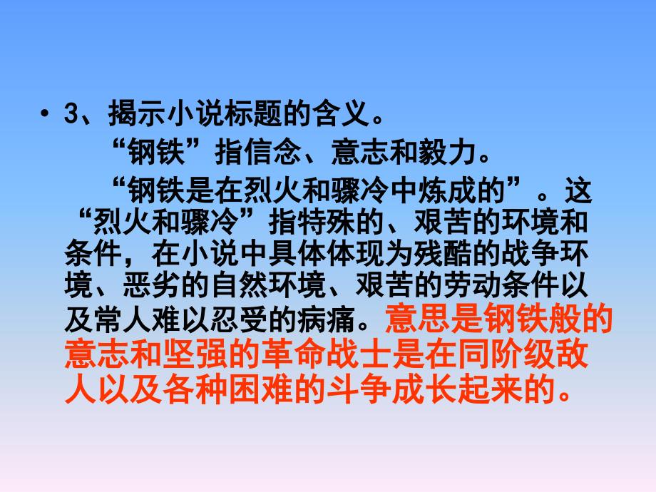 《钢铁是怎样炼成的》情节梳理整理定稿_第3页