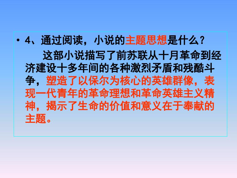 《钢铁是怎样炼成的》情节梳理整理定稿_第4页