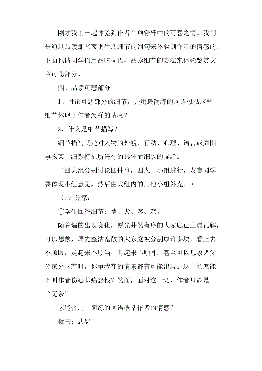 项脊轩志(人教版高二必修) 教案教学设计_第3页