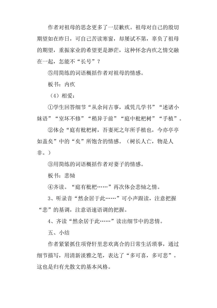 项脊轩志(人教版高二必修) 教案教学设计_第5页