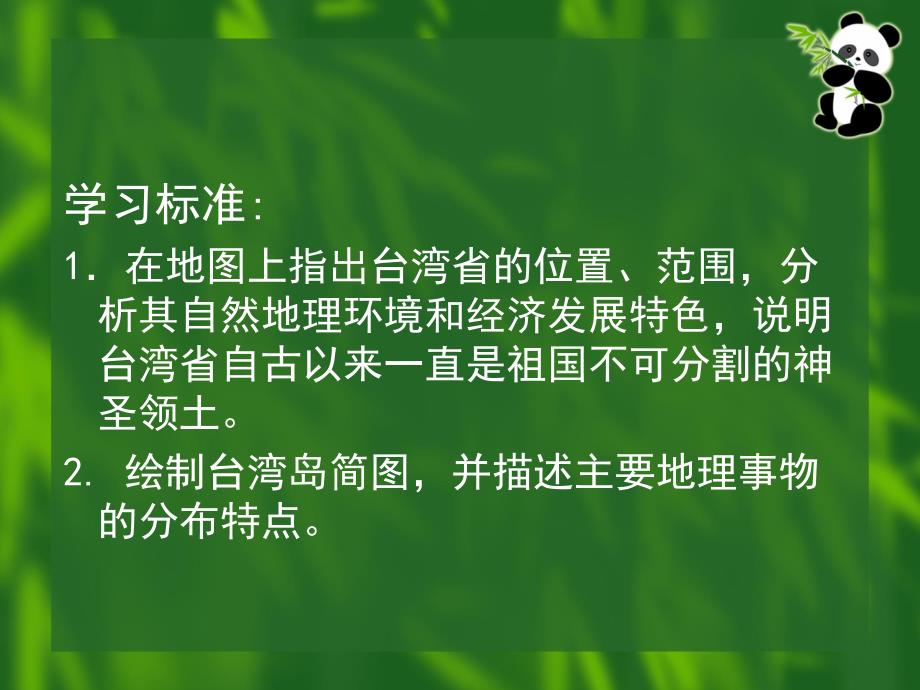 地理课件中国的区域差异台湾省_第3页