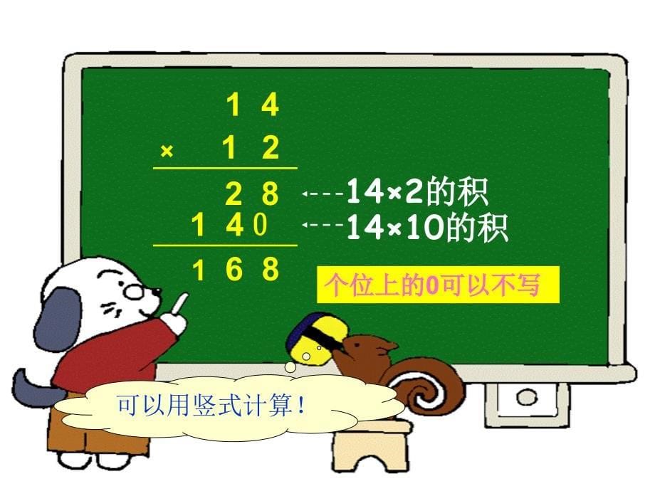 三年级数学下册两位数乘两位数不进位笔算_第5页