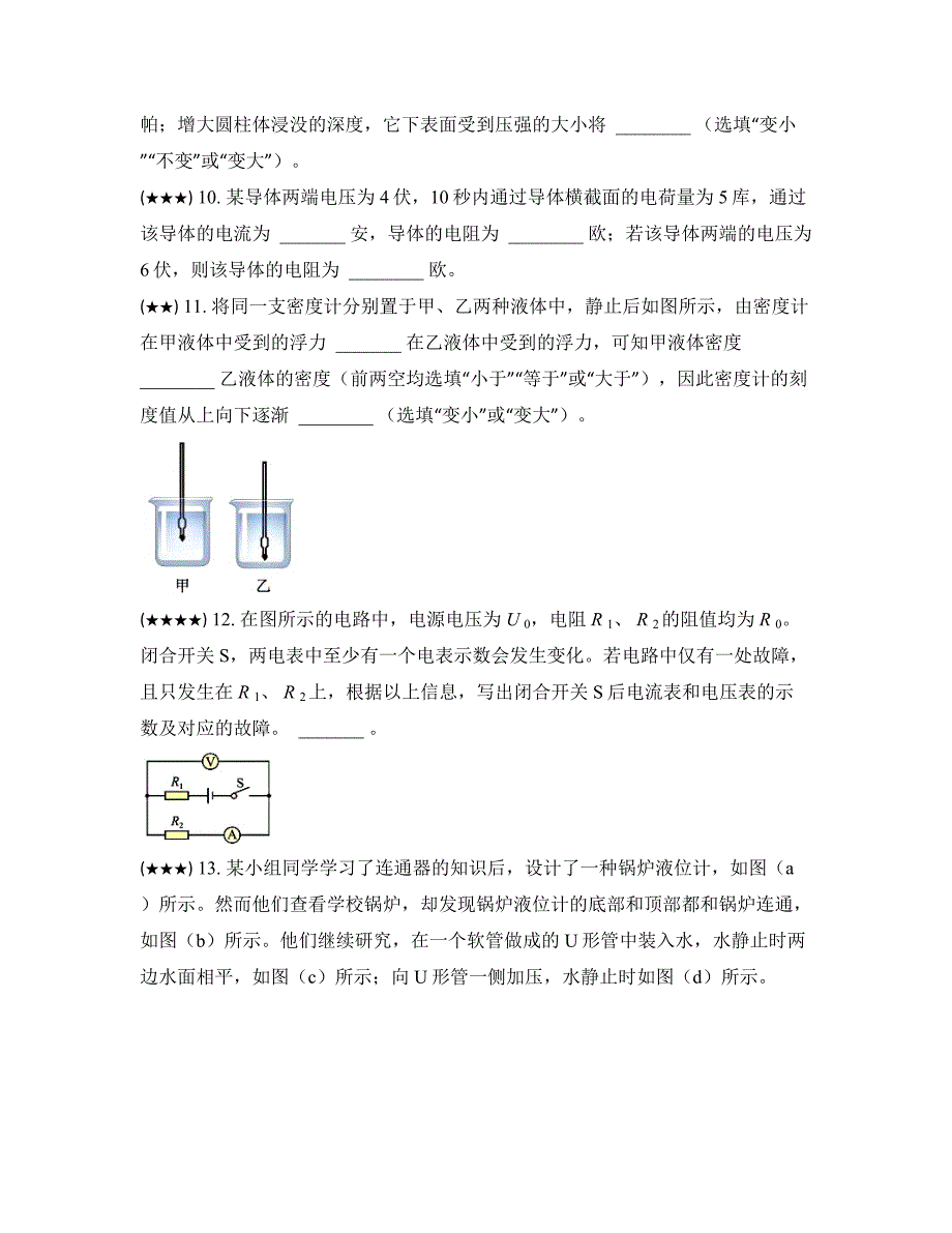 2023年上海市虹口区中考一模物理试卷(word版)_第3页