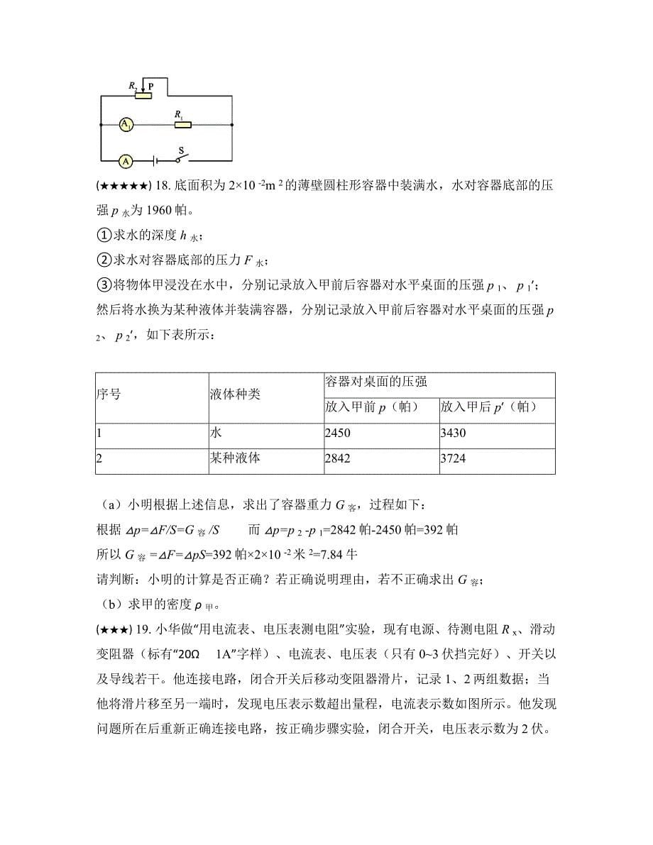 2023年上海市虹口区中考一模物理试卷(word版)_第5页