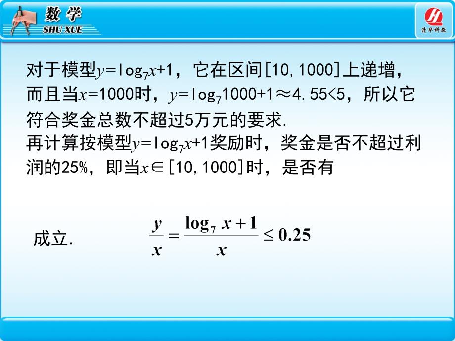 3.2函数模型及其应用2.ppt_第2页