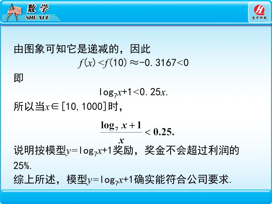 3.2函数模型及其应用2.ppt_第4页