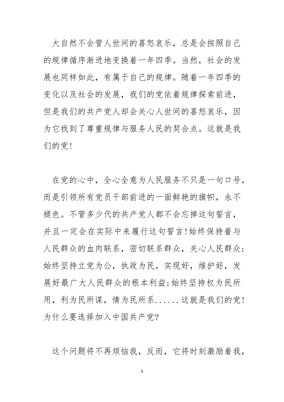 2024年最新1月预备党员转正思想汇报范本_1_第3页