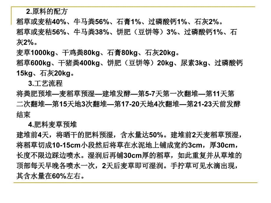 制作草腐菌发酵料的技术_第5页