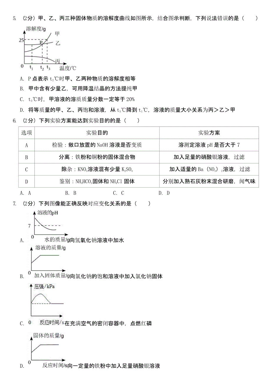 2023年四川省达州市中考化学试卷及参考答案_第2页