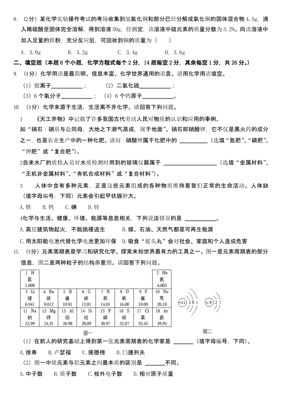 2023年四川省达州市中考化学试卷及参考答案_第3页