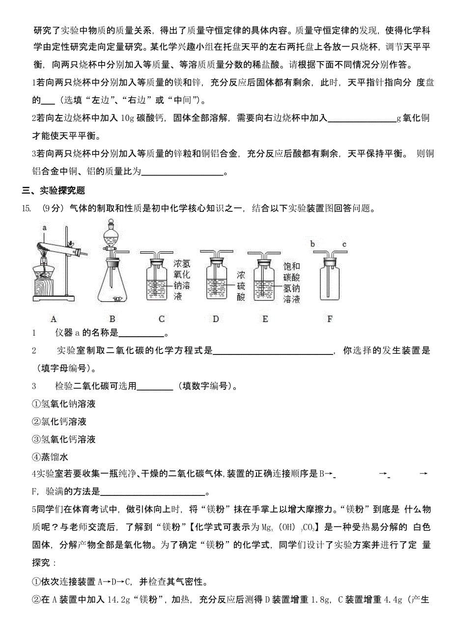 2023年四川省达州市中考化学试卷及参考答案_第5页