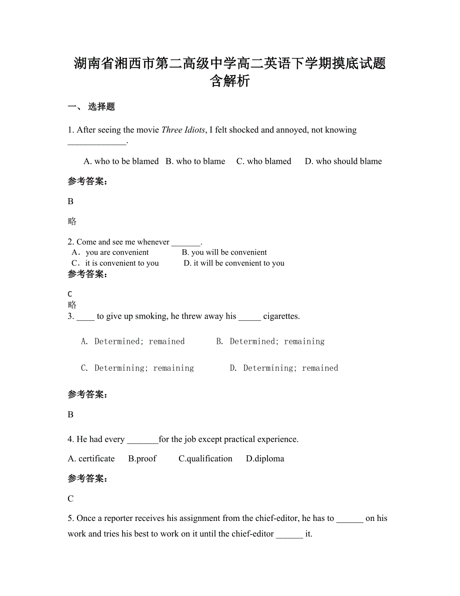 湖南省湘西市第二高级中学高二英语下学期摸底试题含解析_第1页