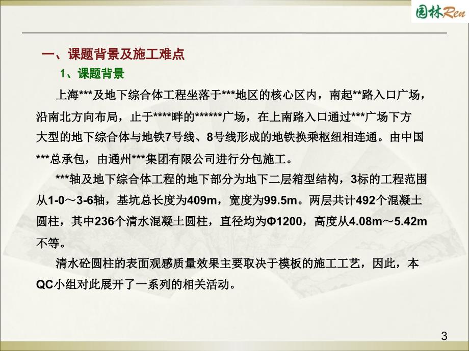 清水混凝土圆柱模板工艺改进创新_第3页