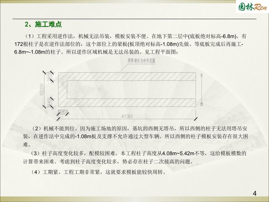 清水混凝土圆柱模板工艺改进创新_第4页