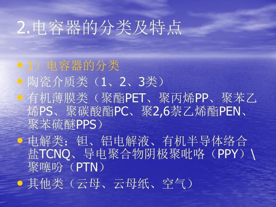 电容器基础知识及应用介绍_第5页