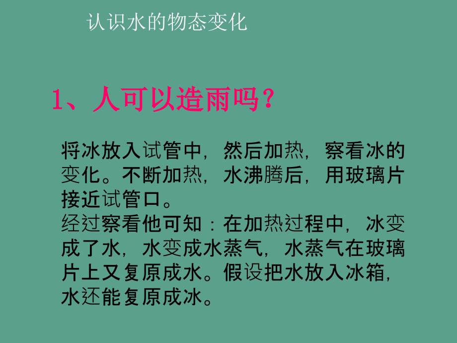 物态变化与温度1ppt课件_第3页