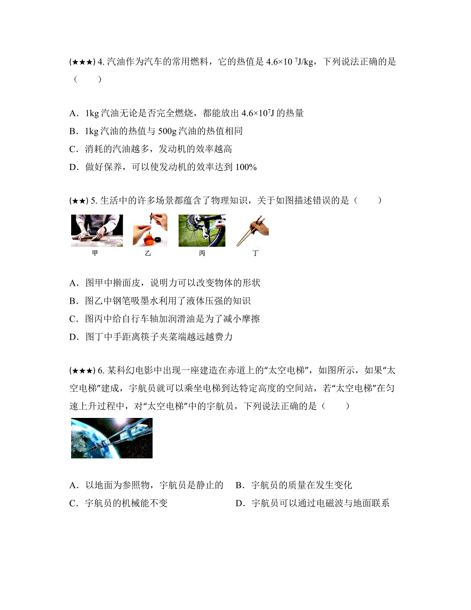 2023年云南省昆明市官渡区中考一模物理试卷(word版)_第2页