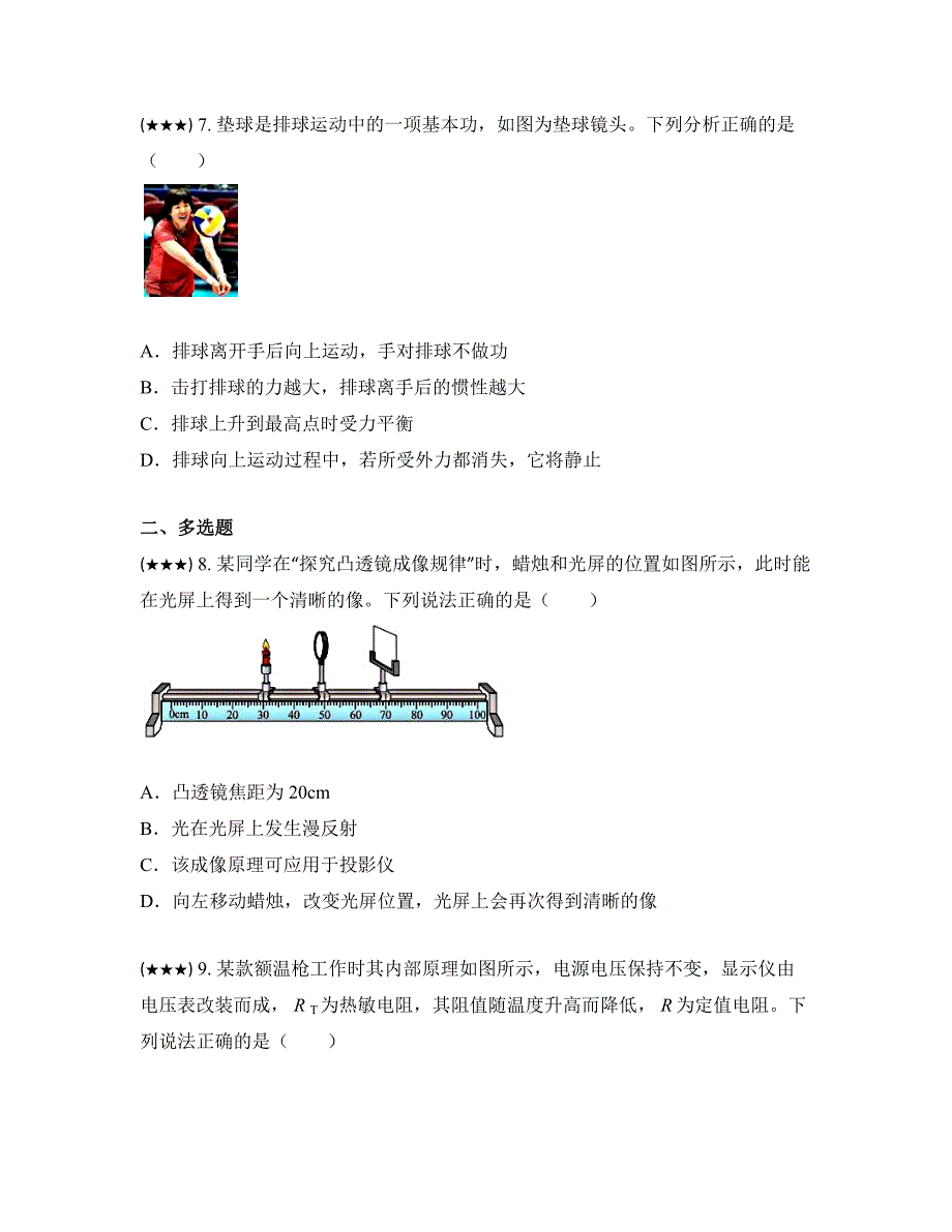 2023年云南省昆明市官渡区中考一模物理试卷(word版)_第3页