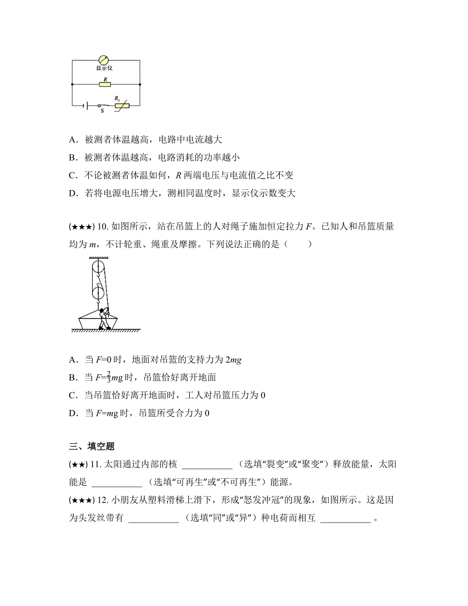 2023年云南省昆明市官渡区中考一模物理试卷(word版)_第4页