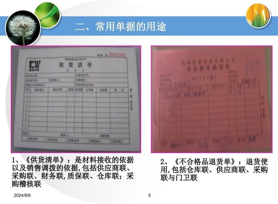 库管员基础知识培训_第5页