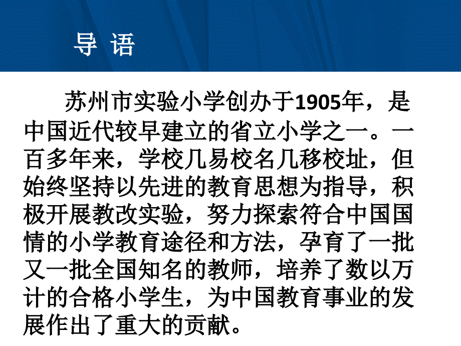 苏州市实验小学校百年校史 (2)_第2页