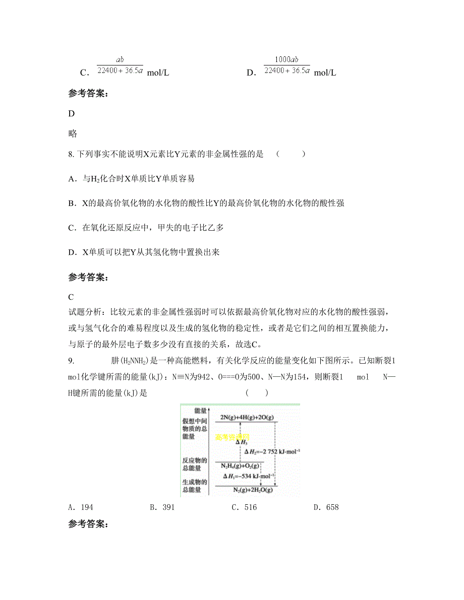 2022-2023学年安徽省安庆市皖河农场中学高一化学测试题含解析_第4页