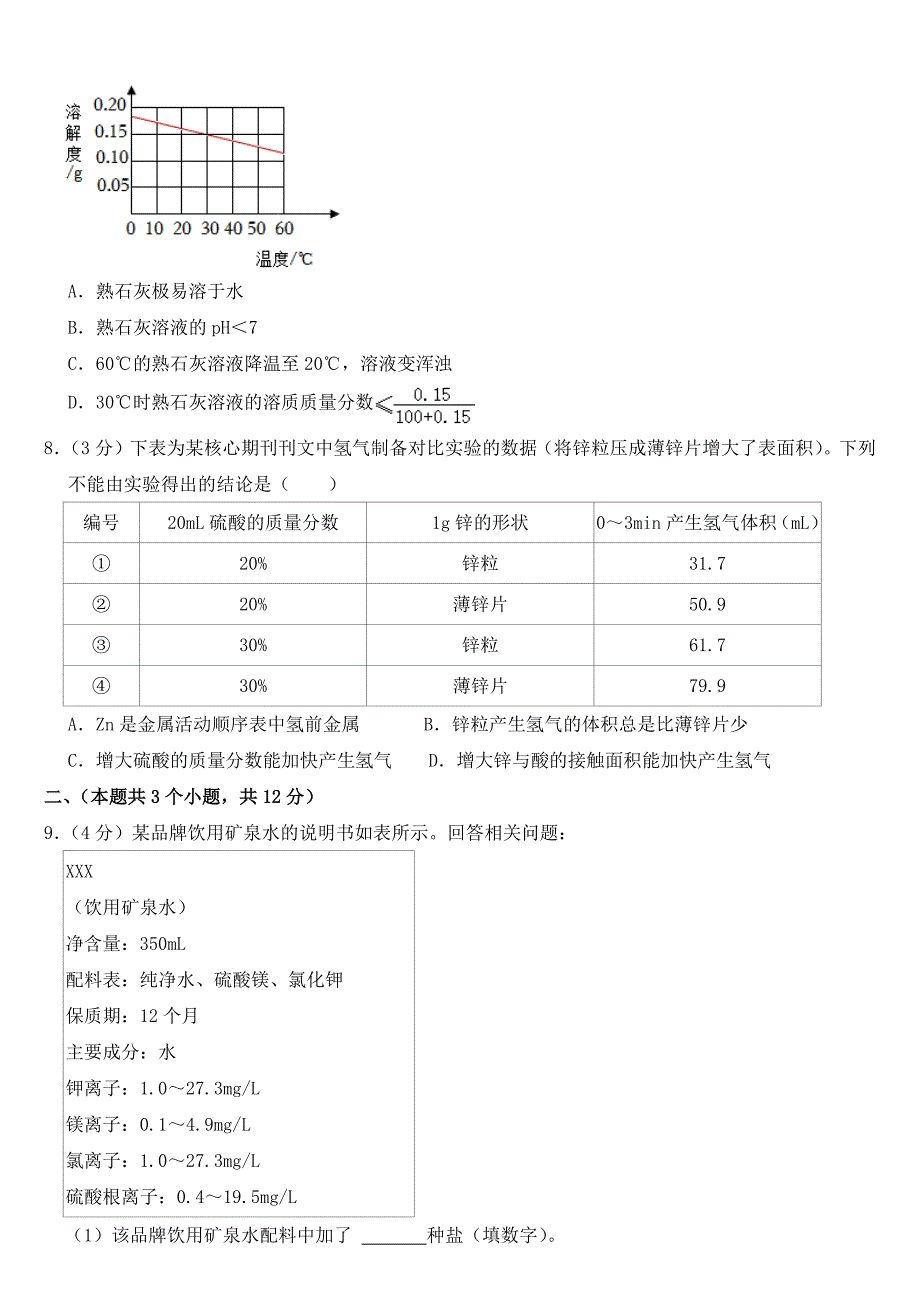 2023年四川省泸州市中考化学试卷【含答案】_第2页