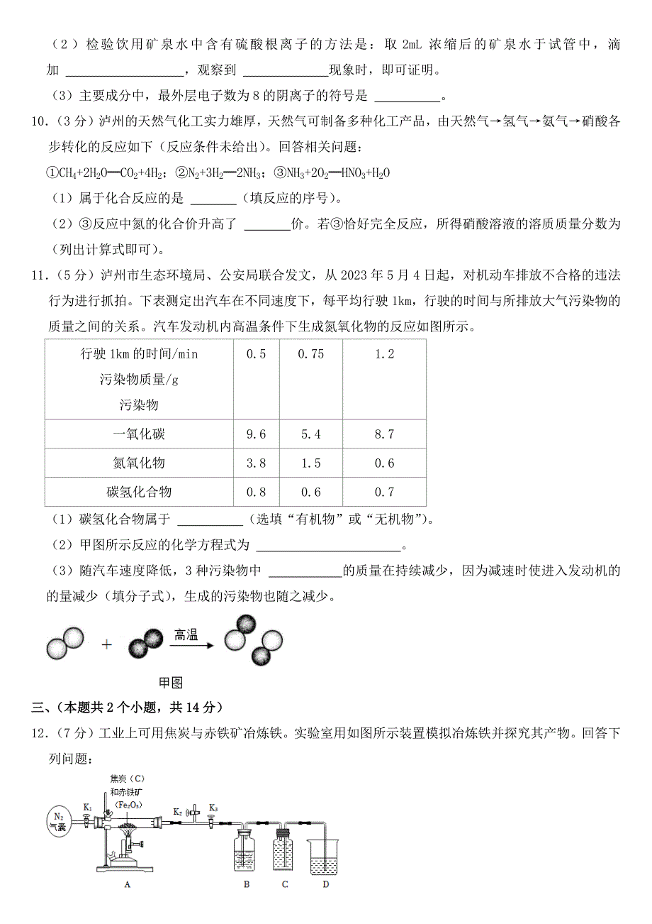 2023年四川省泸州市中考化学试卷【含答案】_第3页