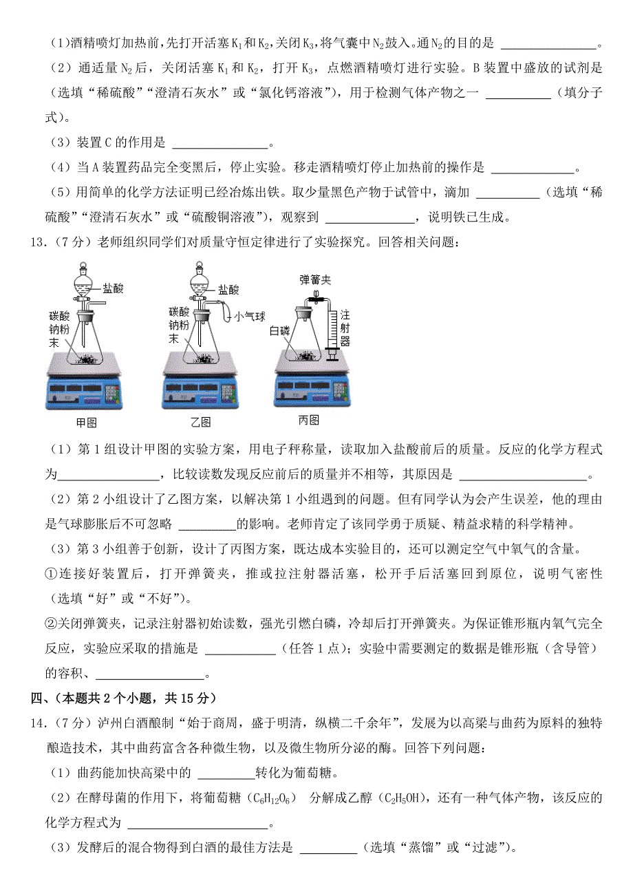 2023年四川省泸州市中考化学试卷【含答案】_第4页