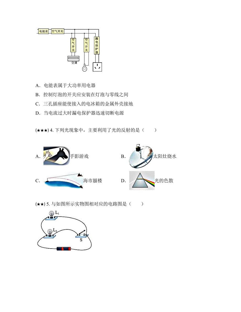 2021年广东省佛山市顺德区中考二模物理试卷(word版)_第2页