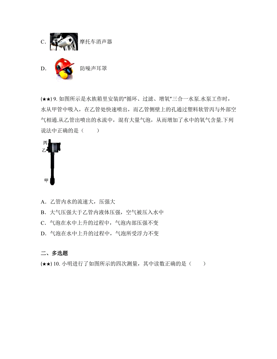 2023年山东省济南市历下区中考物理模拟试卷(word版)_第4页