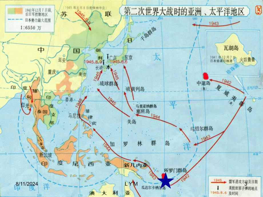 第二次世界大战的结束_第3页