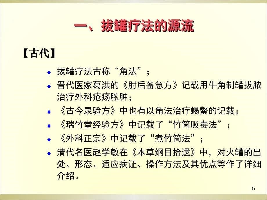 拔罐疗法 ppt课件_第5页