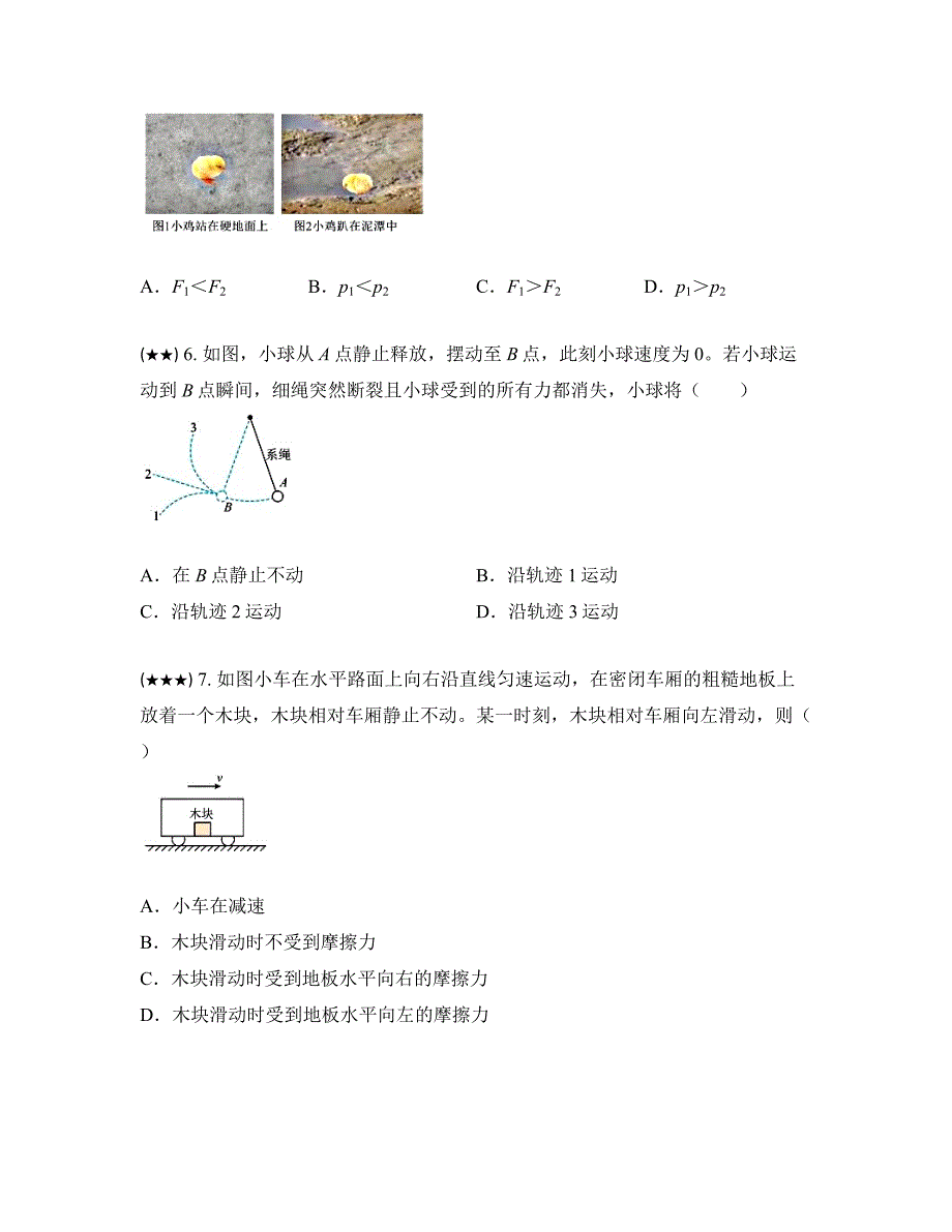 2021年广东省广州市增城区中考物理一模试卷(word版)_第3页