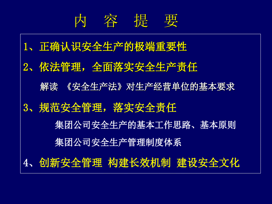 中国水利水电集团公司安全生产讲座85页_第2页