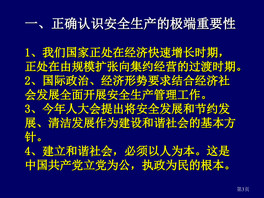 中国水利水电集团公司安全生产讲座85页_第3页