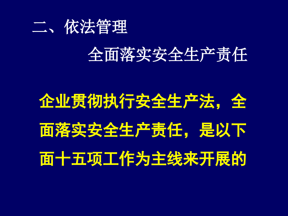 中国水利水电集团公司安全生产讲座85页_第4页