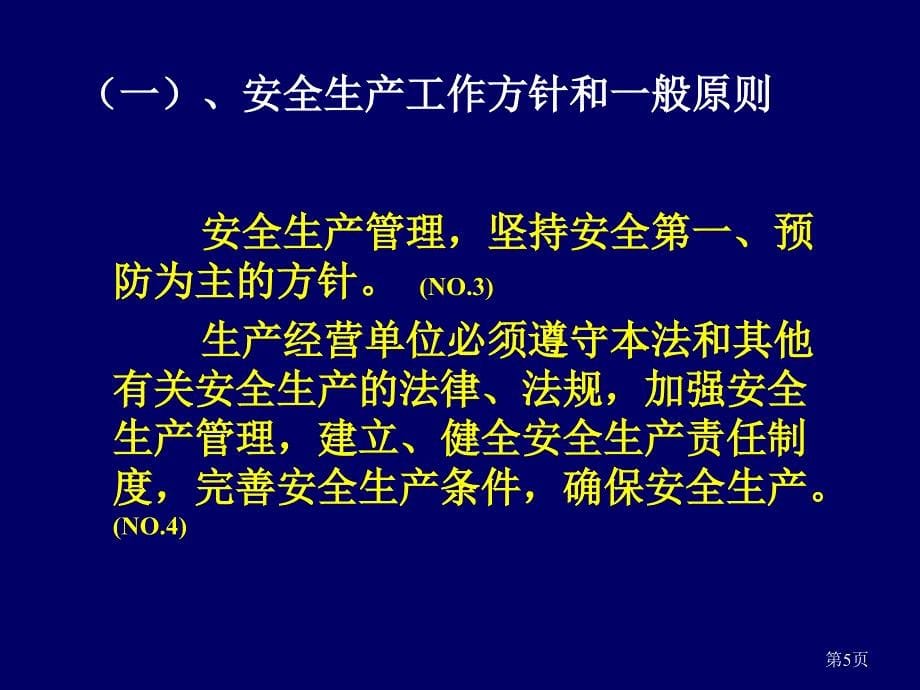 中国水利水电集团公司安全生产讲座85页_第5页