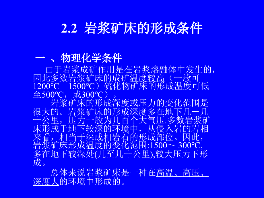 2第二章岩浆矿床讲解课件_第4页