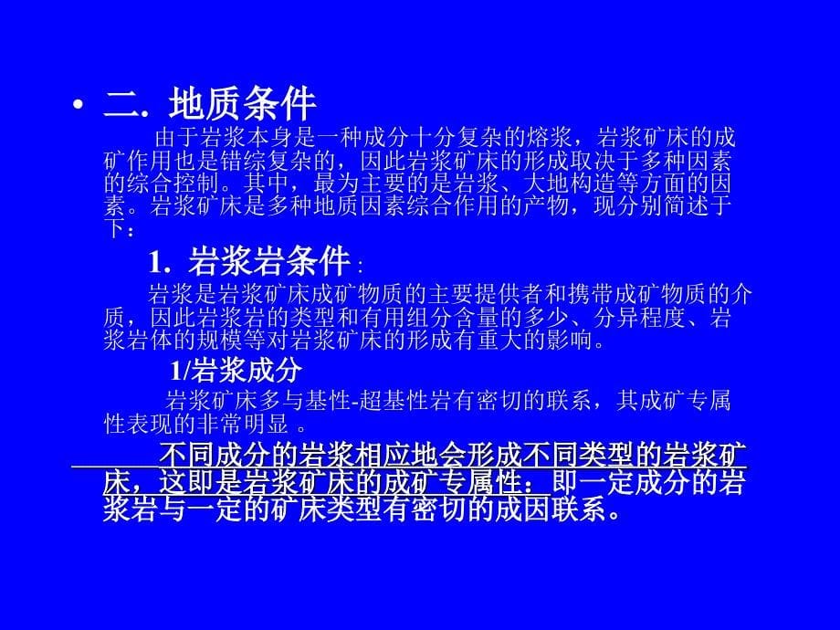 2第二章岩浆矿床讲解课件_第5页