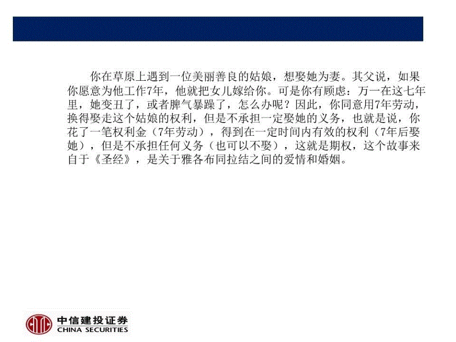 个股期权方案介绍与投资策略.ppt_第4页