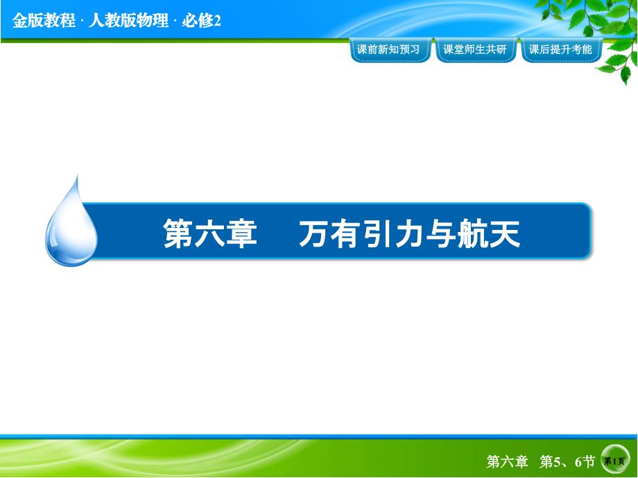 高中物理必修二6-5、6导学案练习题_第1页