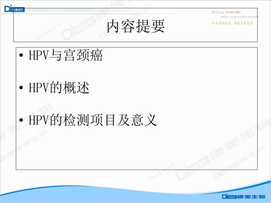 HPV病毒介绍及检测意义_第2页