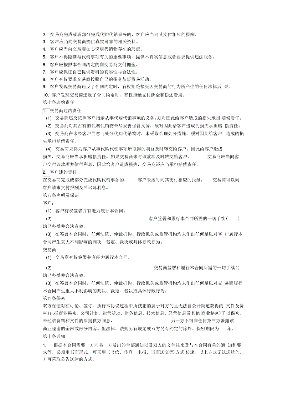 代购代销合同范本_第3页