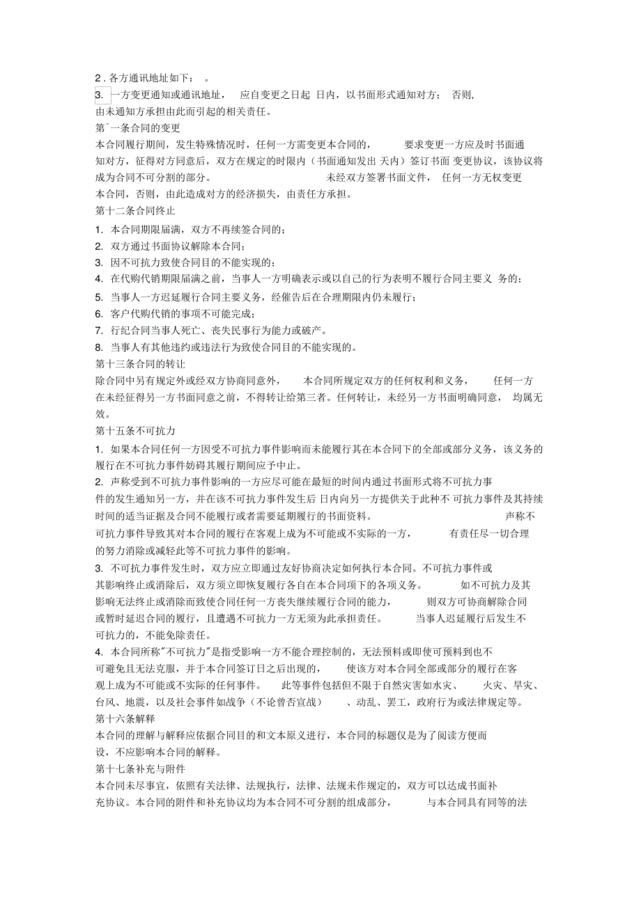 代购代销合同范本_第4页