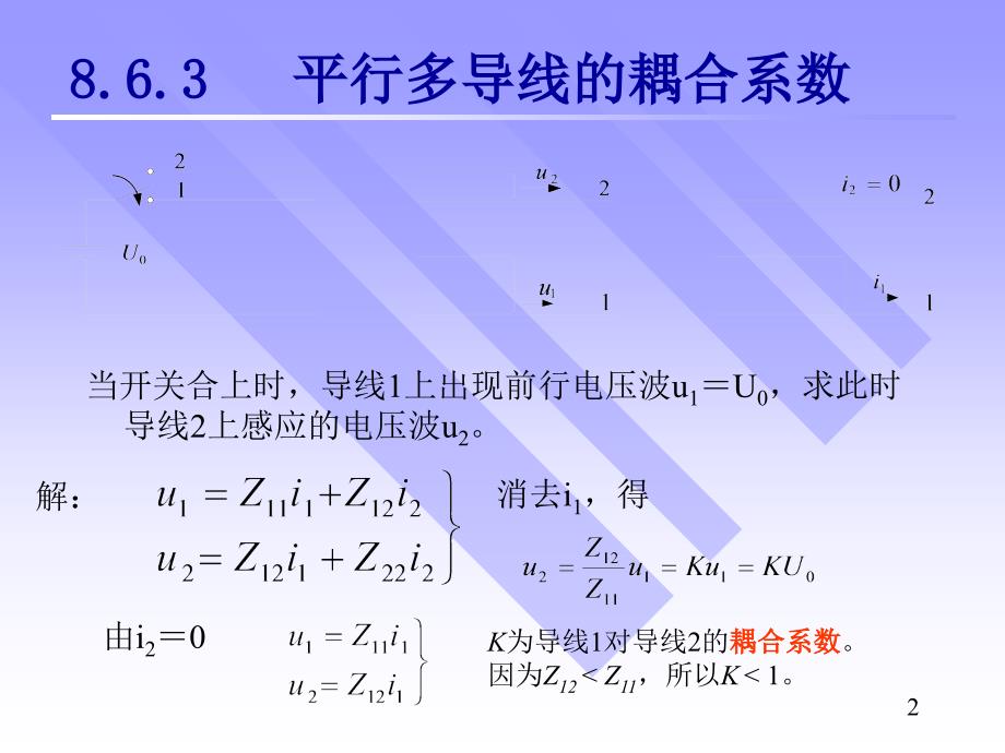 线路与绕线中的波过程三_第2页