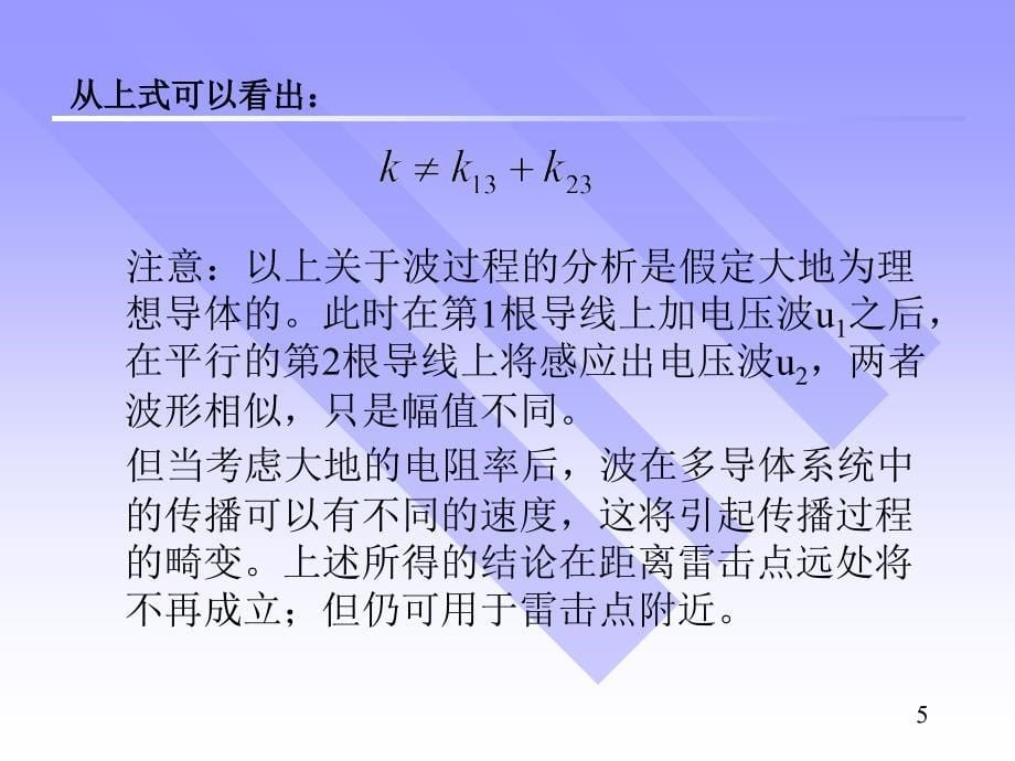 线路与绕线中的波过程三_第5页